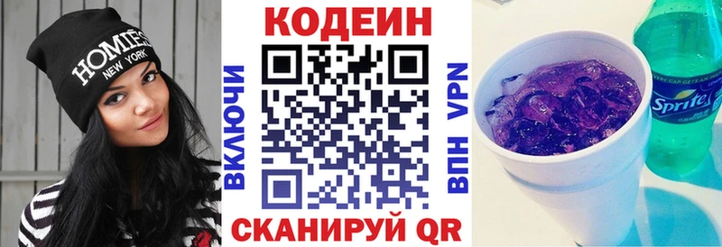 Кодеин напиток Lean (лин)  где продают   Темников 